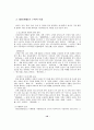 이율곡과 정부개혁 10페이지