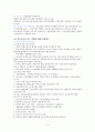 간호학 개론-간호의 역사 4페이지