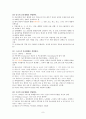간호학 개론-간호의 역사 9페이지