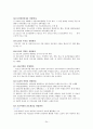 간호학 개론-간호의 역사 24페이지