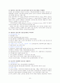 간호학 개론-간호의 역사 32페이지