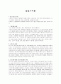 동일시이론에 대하여... 1페이지