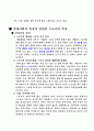 현대사회의 특징과 스포츠 3페이지