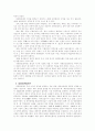 태평양 전쟁 - 일본 팽창주의의 결과인가, 일본에 대한 미국의 압박의 결과인가 10페이지
