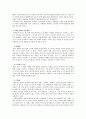 팬덤, 팬클럽 문화 연구 2페이지
