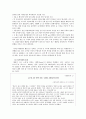 팬덤, 팬클럽 문화 연구 7페이지