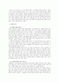 팬덤, 팬클럽 문화 연구 9페이지