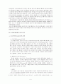 팬클럽 조직화 현상 연구 4페이지