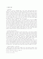 한국인의 원형을 찾아서 4페이지