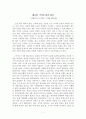 신경숙의 ≪기차는 7시에 떠나네≫-훼손된 기억과 삶의 회복 1페이지