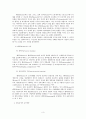 신임교사의 교직적응을 위한 교내 커플제 장학 연구 3페이지