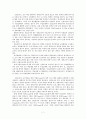 신임교사의 교직적응을 위한 교내 커플제 장학 연구 7페이지