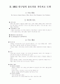 전략적 가족치료 6페이지