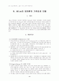 전략적 가족치료 15페이지