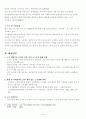 고령화사회의 노인문제와 해결방안 4페이지