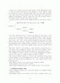 전래동화 분석 및 다시쓰기를 통한 교육자료로서의 의미고찰 - '콩쥐팥쥐를 중심으로' 4페이지