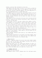 전래동화 분석 및 다시쓰기를 통한 교육자료로서의 의미고찰 - '콩쥐팥쥐를 중심으로' 5페이지