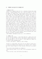 전래동화 분석 및 다시쓰기를 통한 교육자료로서의 의미고찰 - '콩쥐팥쥐를 중심으로' 7페이지