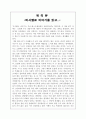 마시멜로 이야기 독후 감상문 1페이지