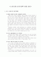 헌법- 대한민국 정부형태 2페이지