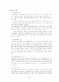 헌법- 대한민국 정부형태 6페이지