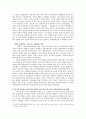 일본 민족주의의 형성과 전개 7페이지
