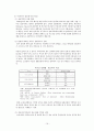 정보격차 문제의 현황과 특성 및 개선방안 보고서 19페이지