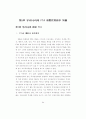 FTA 투자분쟁해결 79페이지