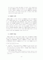 헌법총론 - 대의제의 문제점 및 나아가야 할 방향 6페이지