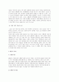 소금과 팬솔트에 관한 분석 보고서 4페이지