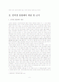 인터넷 실명제에 대한 분석 보고서 3페이지
