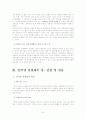 인터넷 실명제에 대한 분석 보고서 6페이지