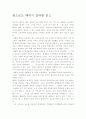 책이 꽃으로도 때리지말라랑 2페이지