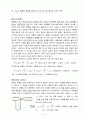 [화학공업실험] 유체유동(레이놀즈수,손실두 측정)실험 예비레포트 2페이지