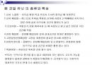 건축설비 FCU(팬코일유닛)의 장.단점 개선점 3페이지