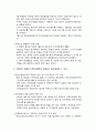 건국과 부국(현대한국정치사강의) 9페이지