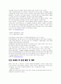 우리나라 연안의 패류독 발생현황 및 어패류 독 발생 예방 및 대책 7페이지