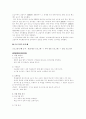 학업지도 - 주의력 집중 프로그램 6페이지