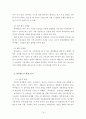 싸이월드 성공전략 16페이지