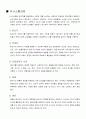 [사회과학] 경영조직론 3페이지