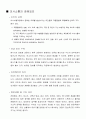 [사회과학] 경영조직론 5페이지
