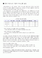 [사회과학] 경영조직론 6페이지