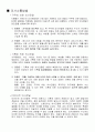 [사회과학] 경영조직론 7페이지
