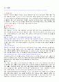 [사회과학] 경영조직론 12페이지