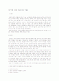 용부가에 나타난 현실인식의 이원성 2페이지