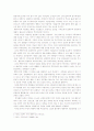 용부가에 나타난 현실인식의 이원성 4페이지