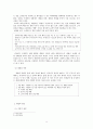 학생인권과 체벌 2페이지