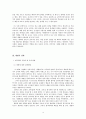 학생인권과 체벌 4페이지