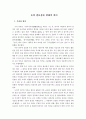 효의필요성과현대적의미 1페이지