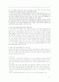 러시아와 동북아시아의 관계 3페이지